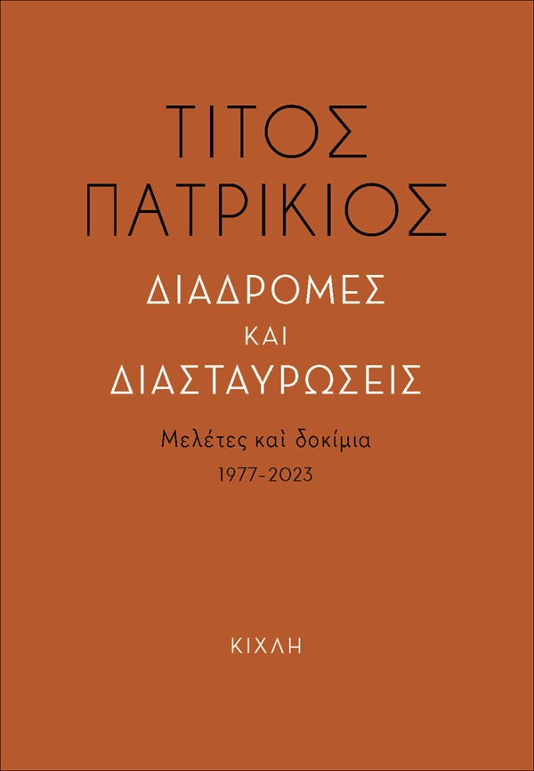 Cover_Patrikios_final-1064×1536