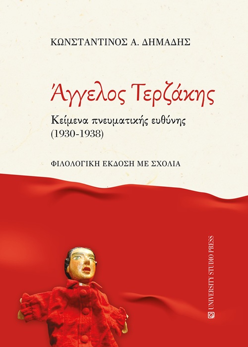 978_960_12_2668_2_cover – Αντιγραφή