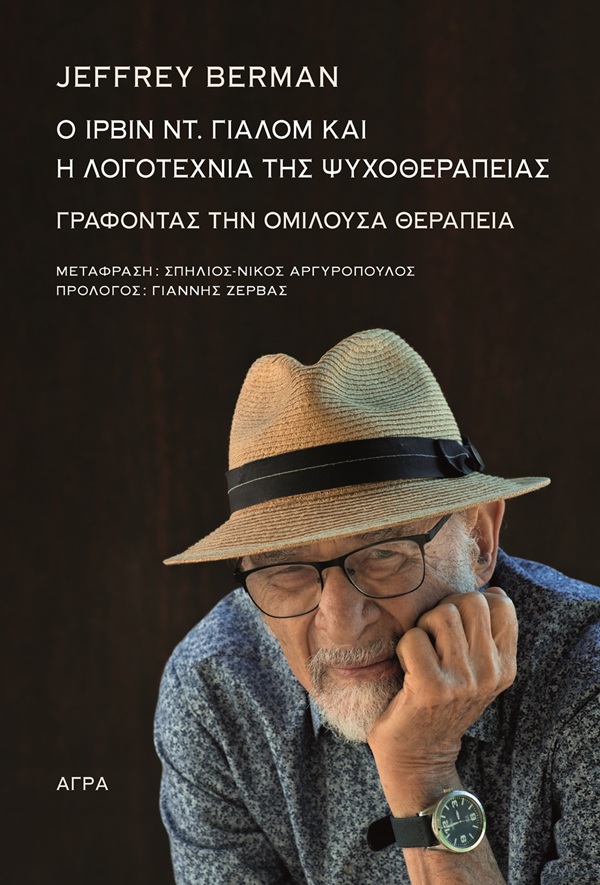 BERMAN_YALOM